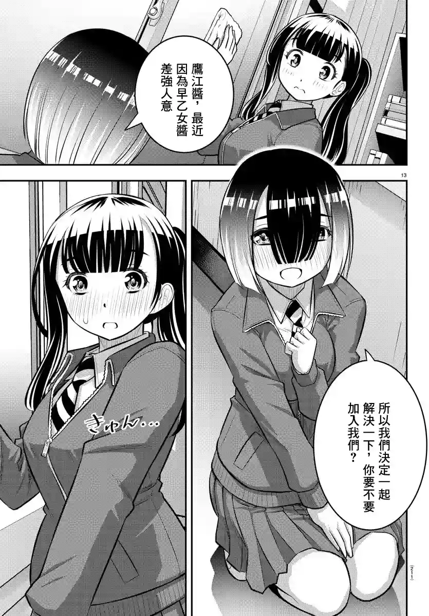 不良JK华子酱第85话