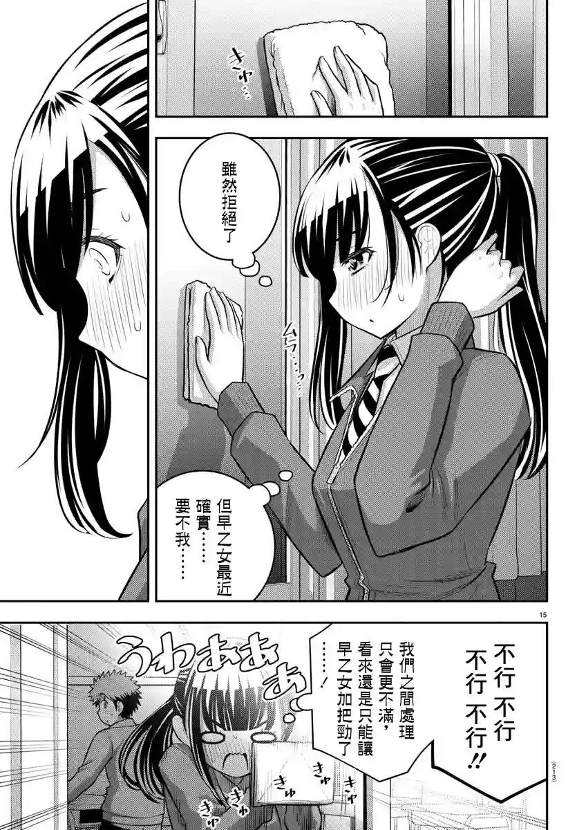 不良JK华子酱第85话