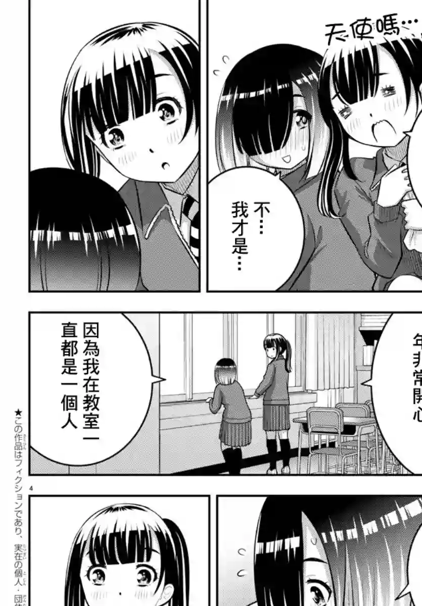 不良JK华子酱第85话