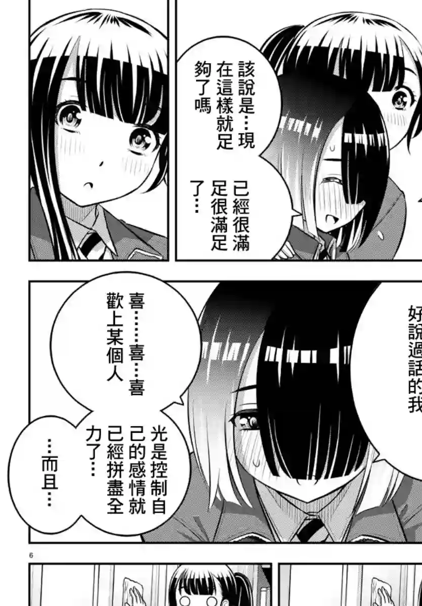 不良JK华子酱第85话