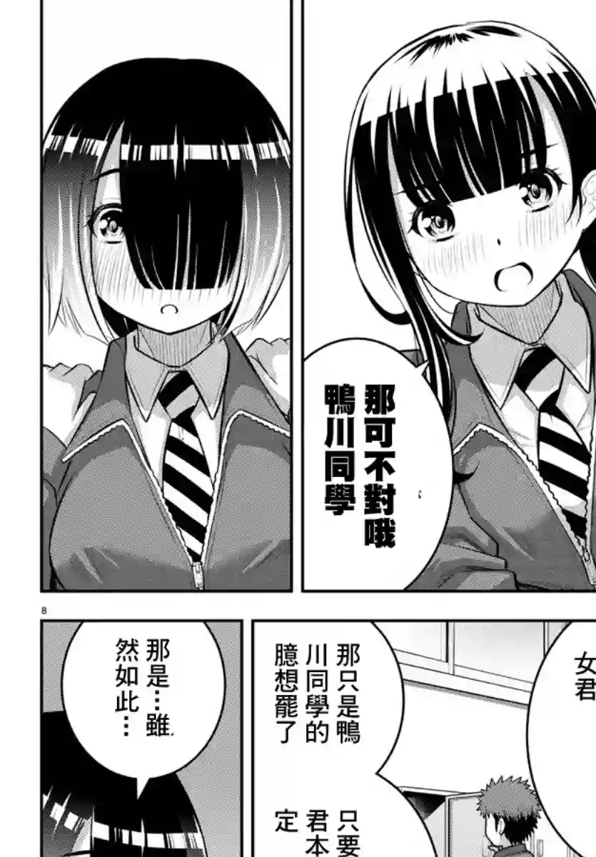 不良JK华子酱第85话