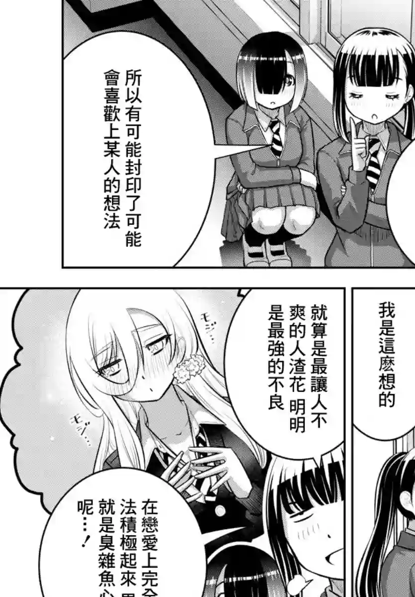 不良JK华子酱第85话