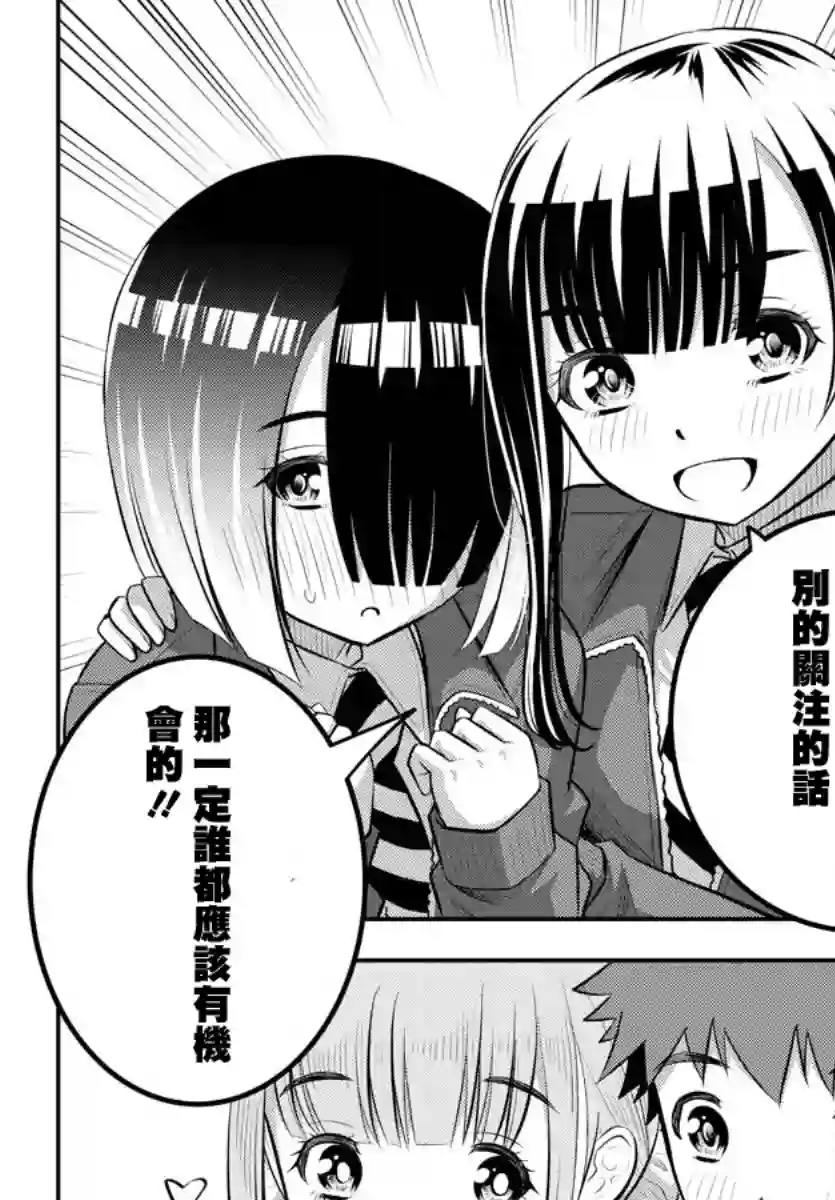 不良JK华子酱第85话