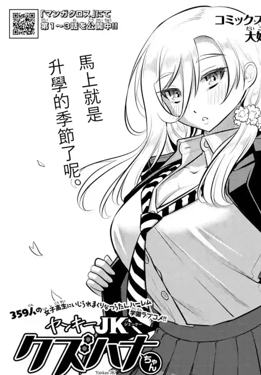 不良JK华子酱第86话