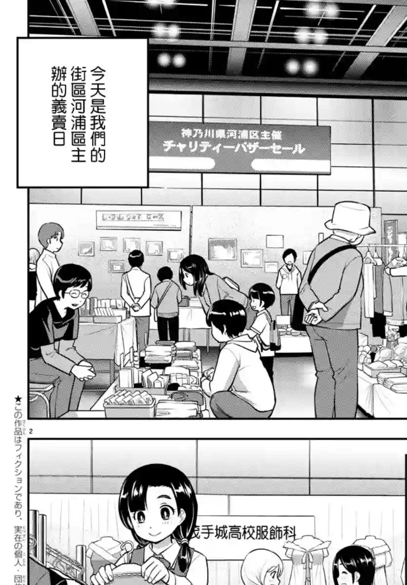 不良JK华子酱第86话