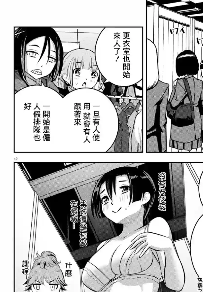不良JK华子酱第86话