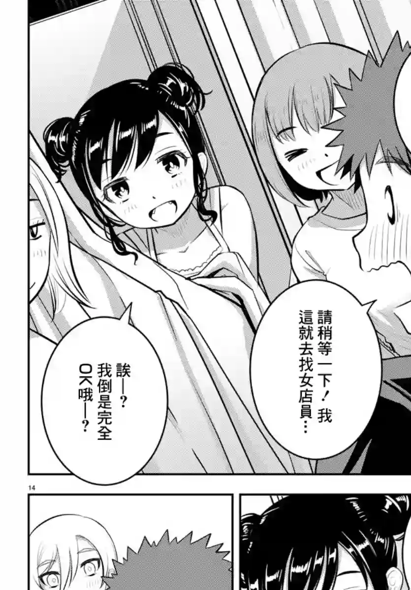 不良JK华子酱第86话