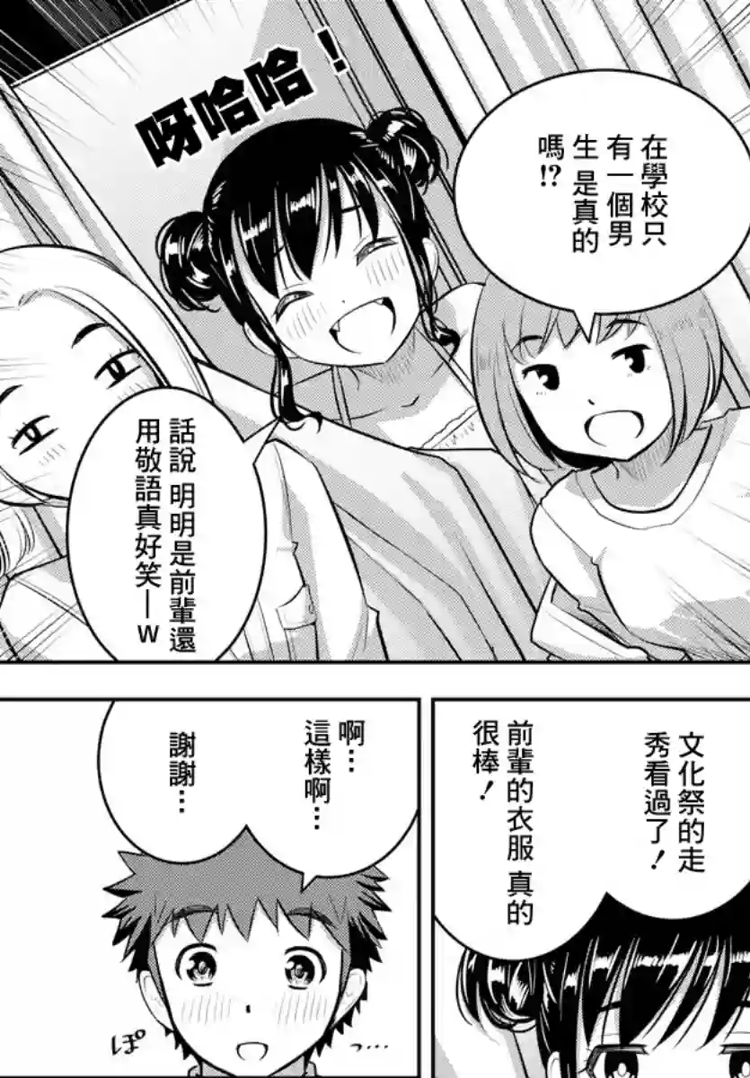 不良JK华子酱第86话