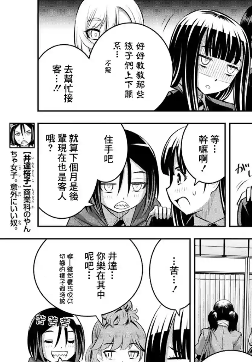 不良JK华子酱第86话