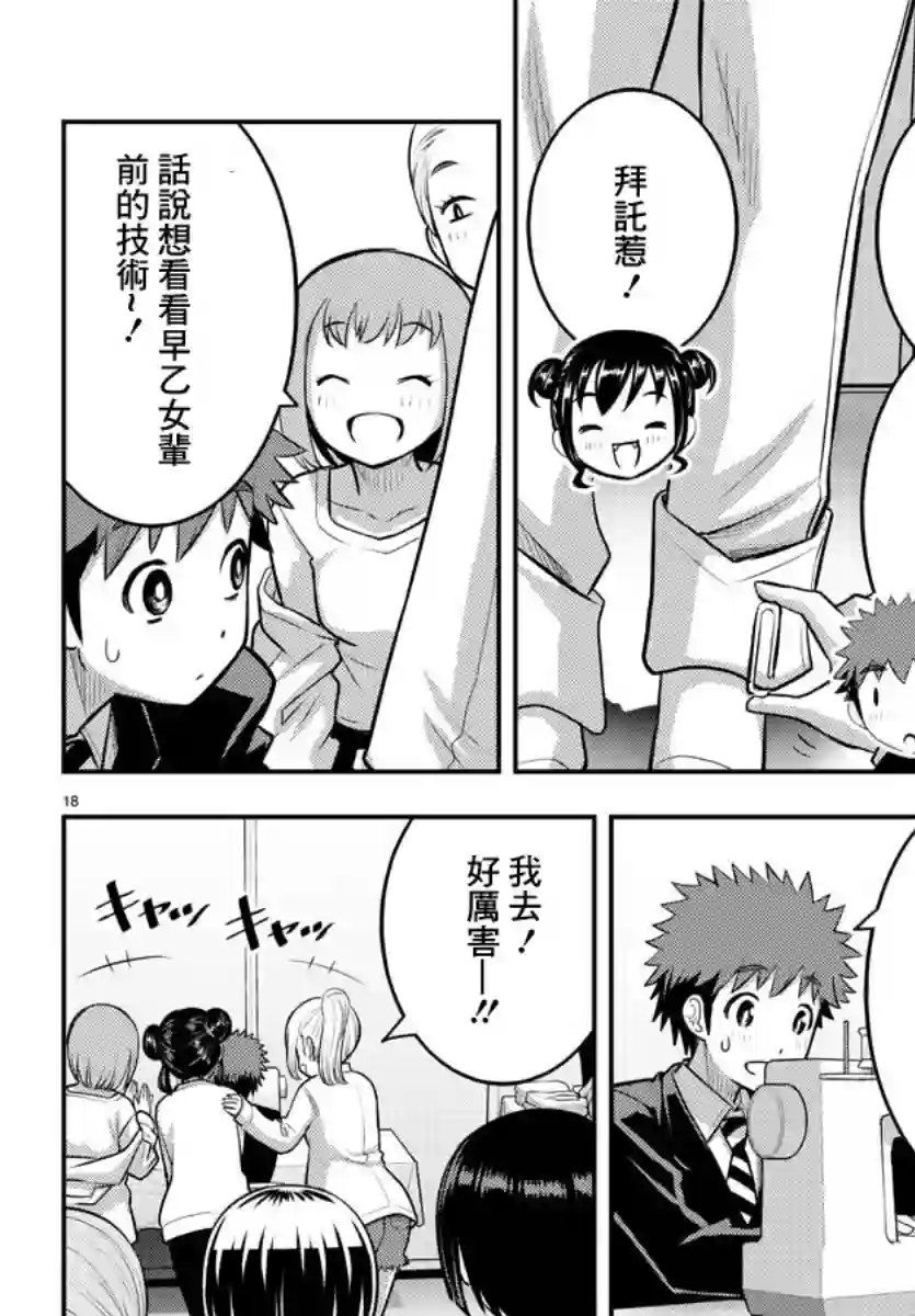 不良JK华子酱第86话