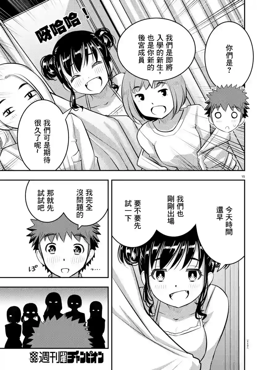 不良JK华子酱第86话