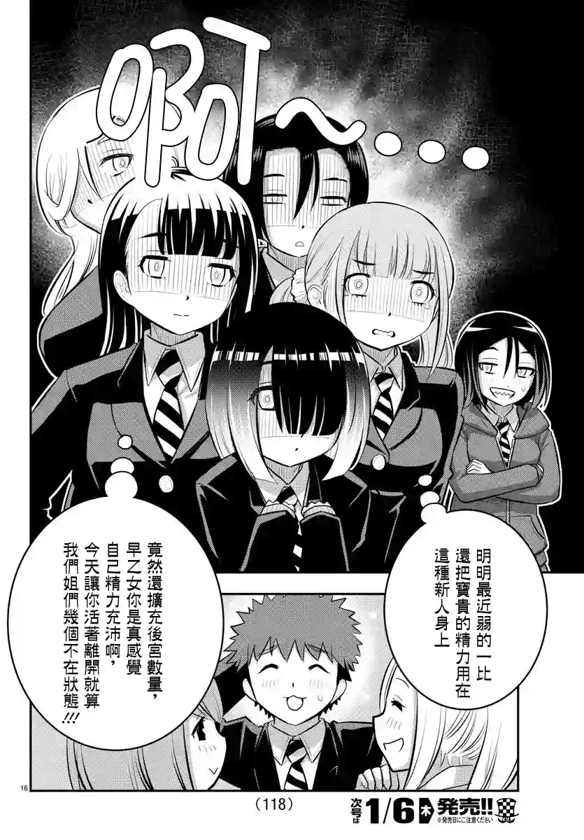 不良JK华子酱第86话