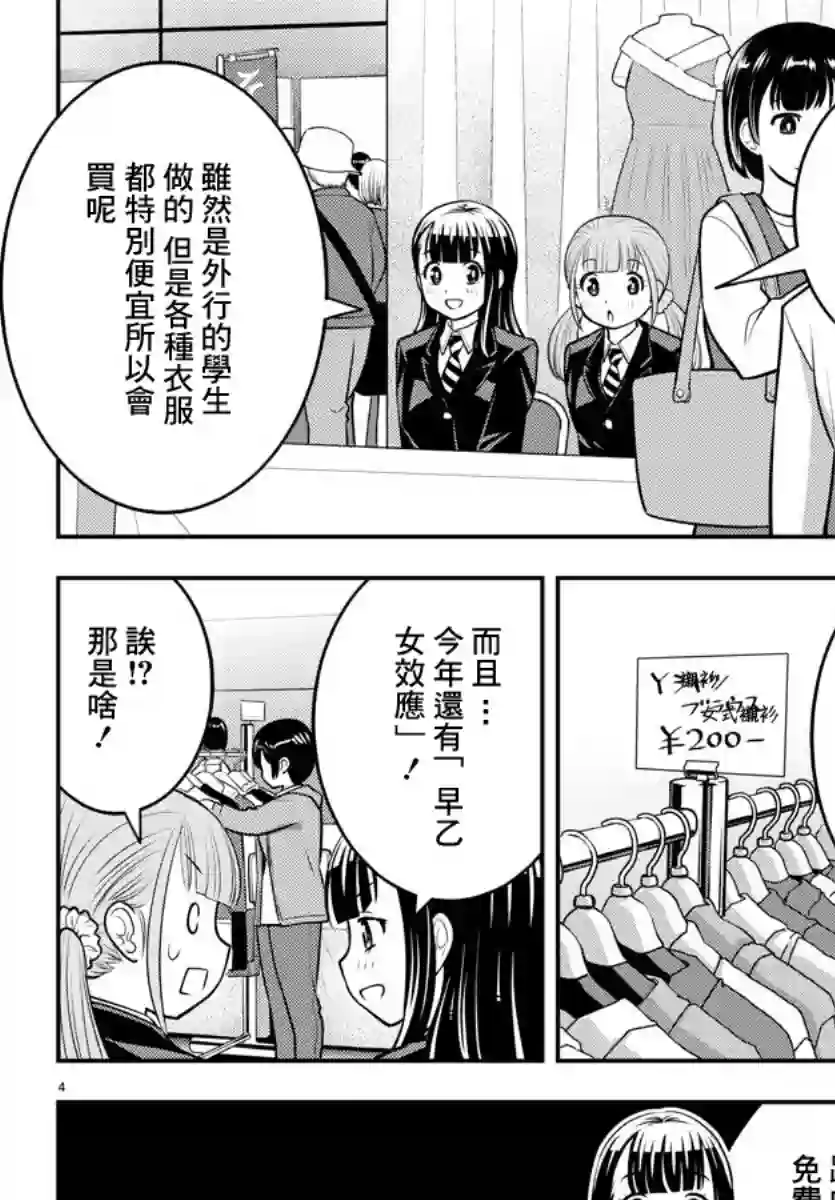 不良JK华子酱第86话