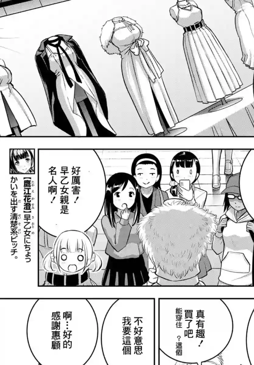 不良JK华子酱第86话
