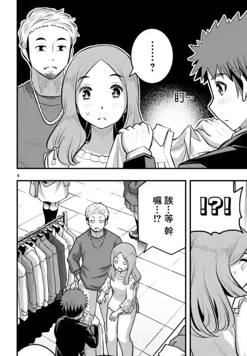 不良JK华子酱第86话