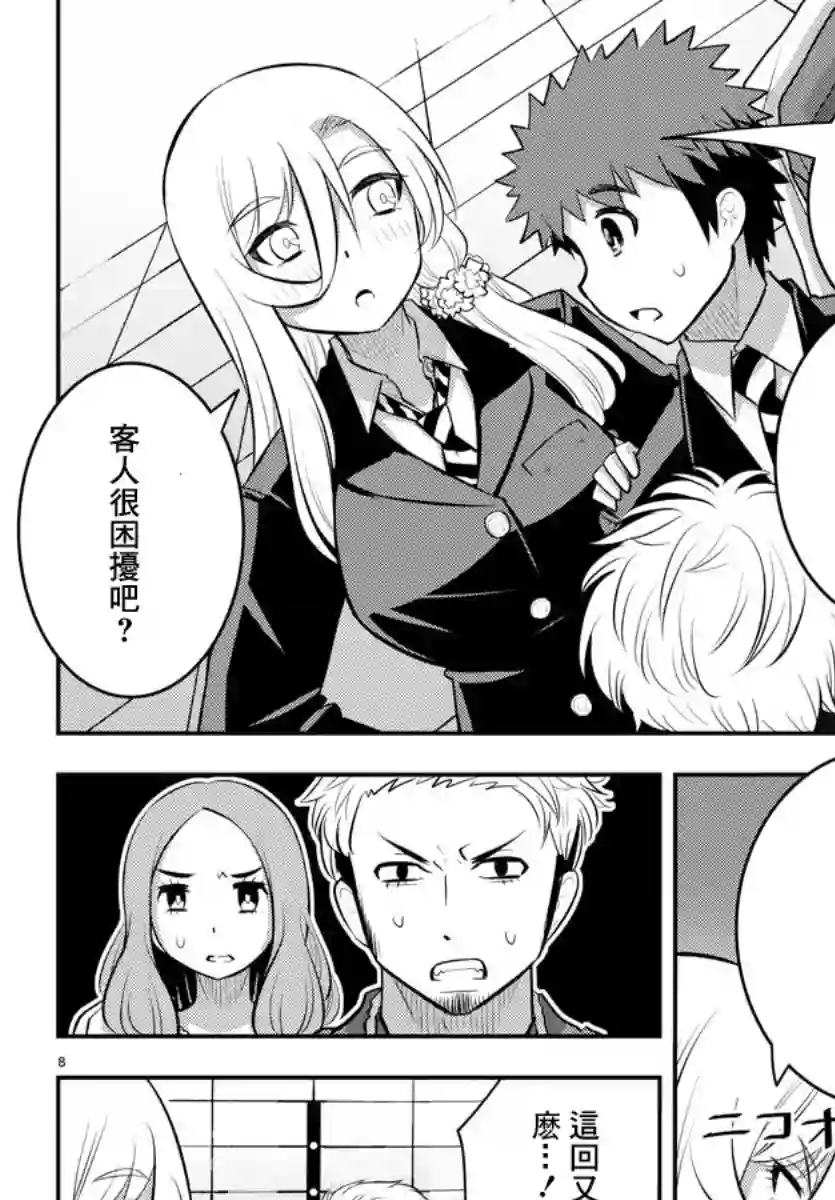 不良JK华子酱第86话