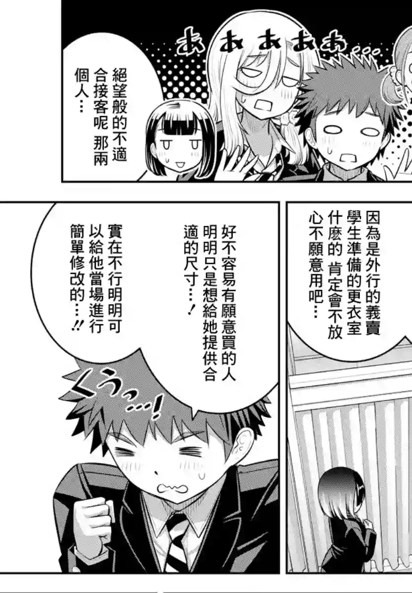 不良JK华子酱第86话