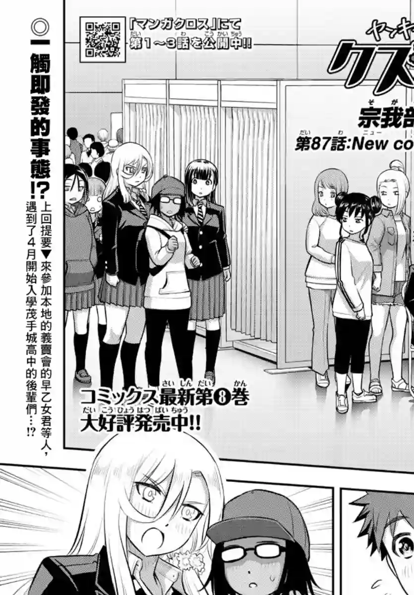 不良JK华子酱第87话