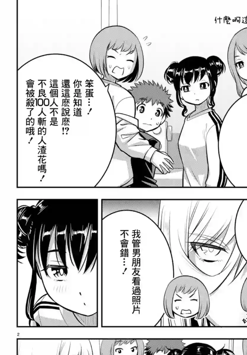 不良JK华子酱第87话