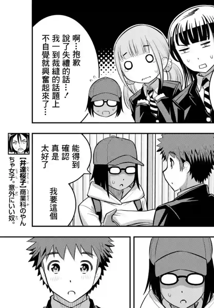 不良JK华子酱第87话