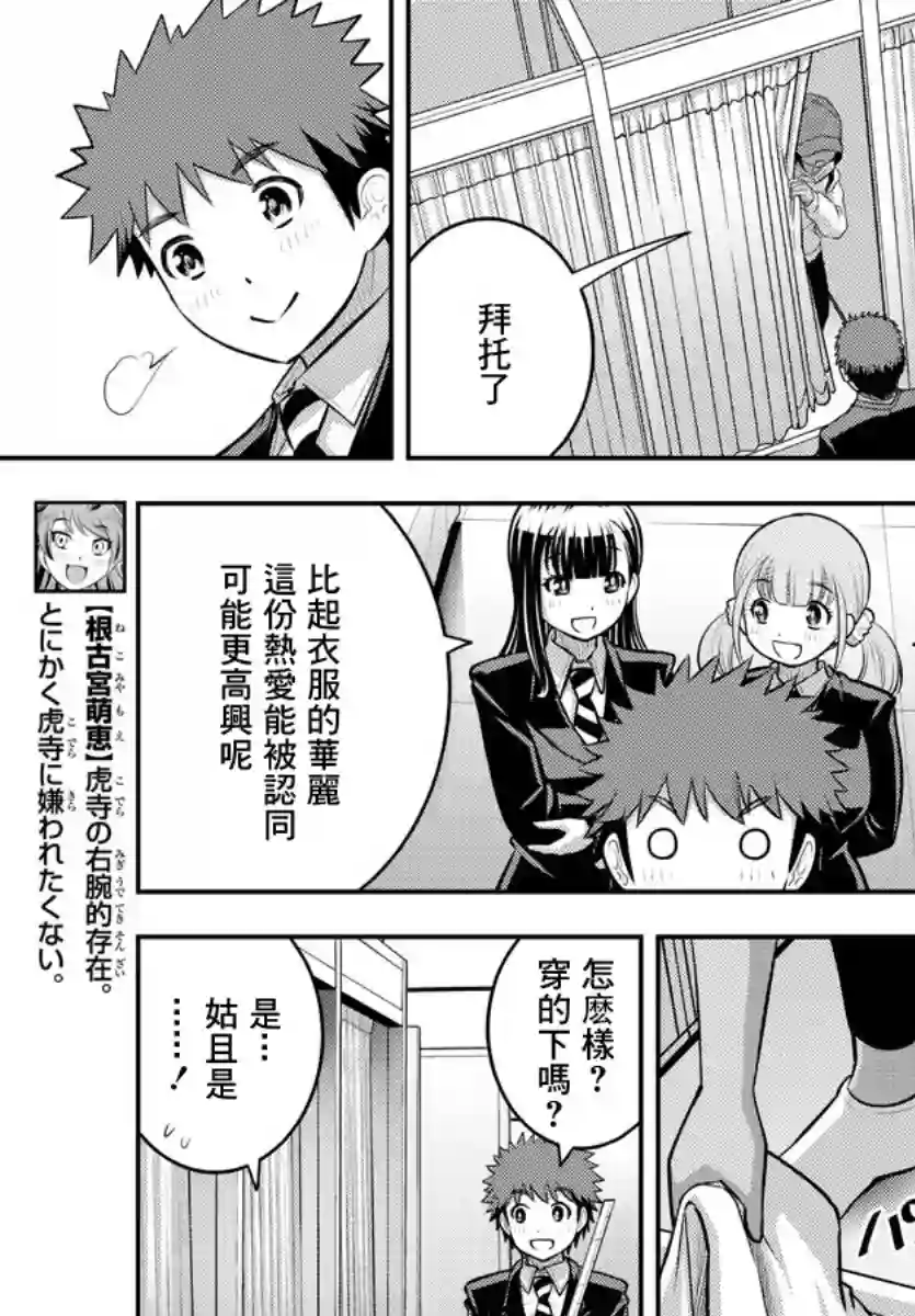 不良JK华子酱第87话