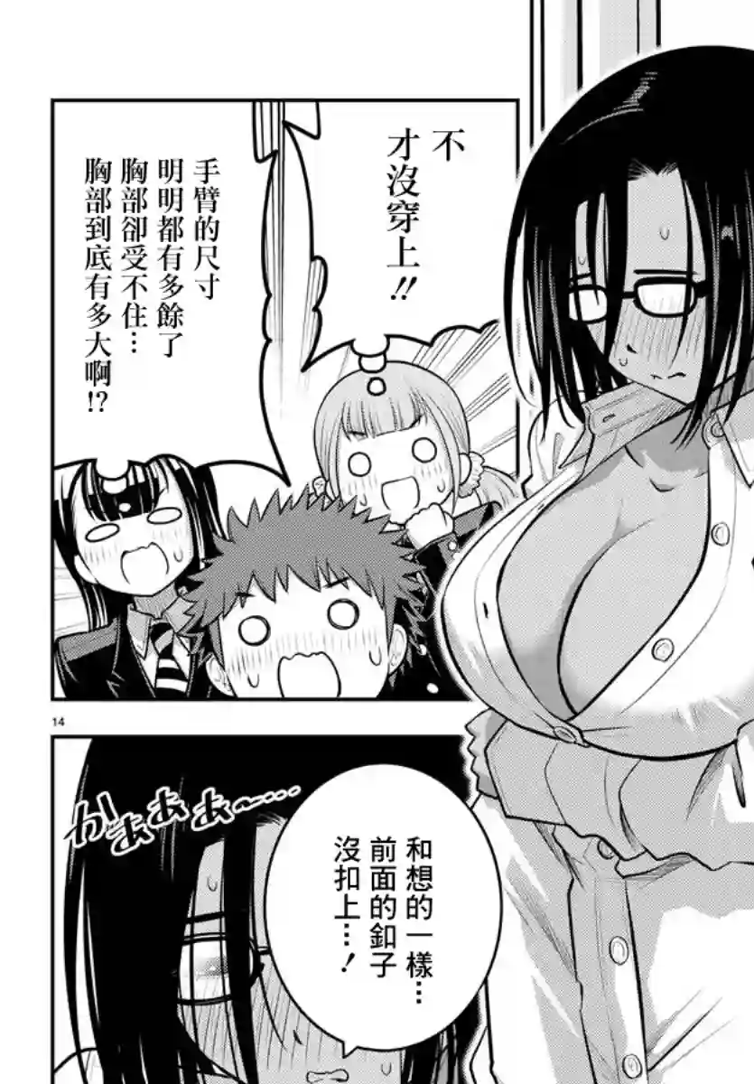不良JK华子酱第87话