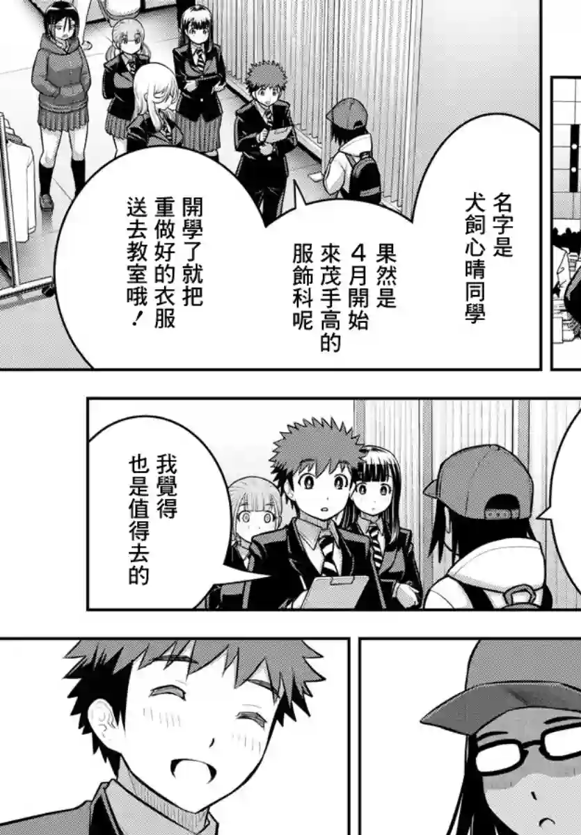 不良JK华子酱第87话