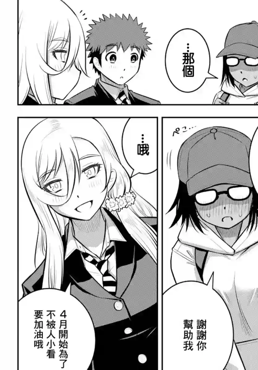 不良JK华子酱第87话