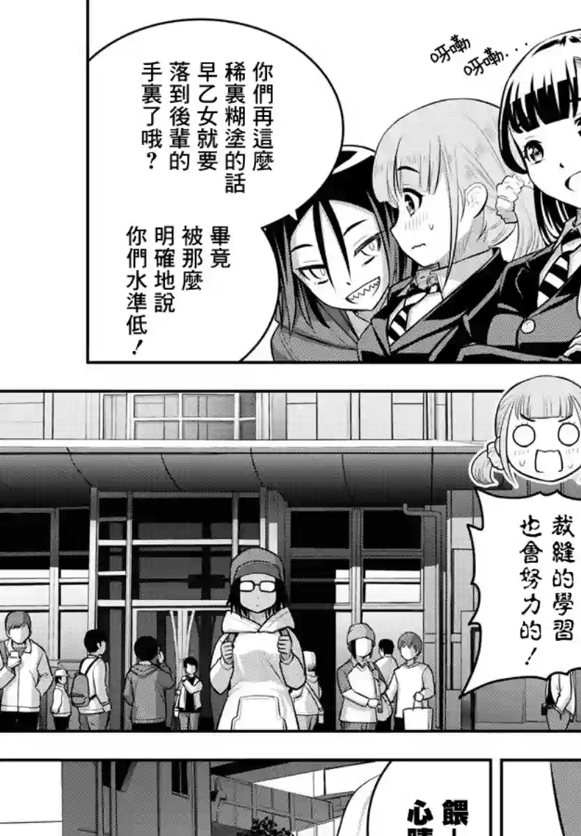 不良JK华子酱第87话