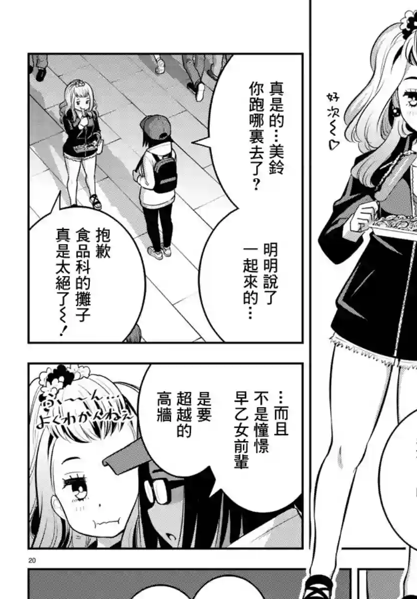 不良JK华子酱第87话