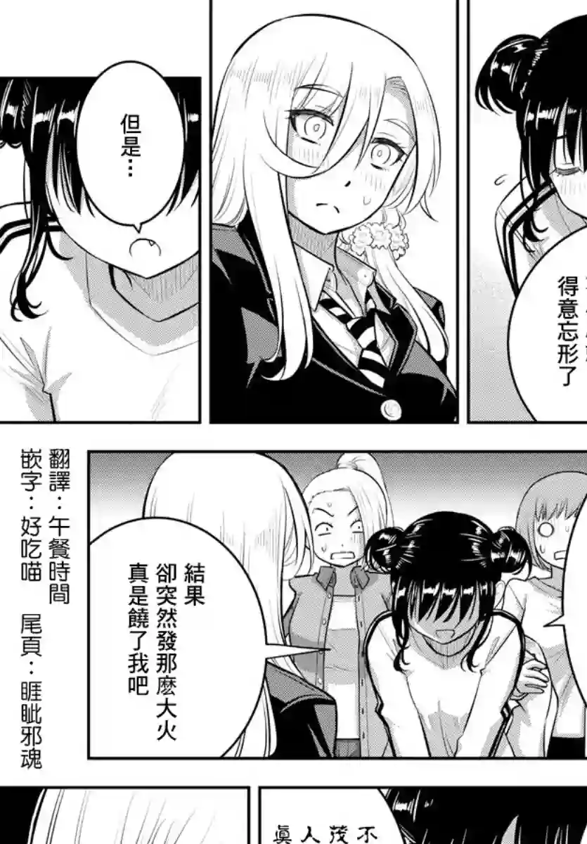 不良JK华子酱第87话