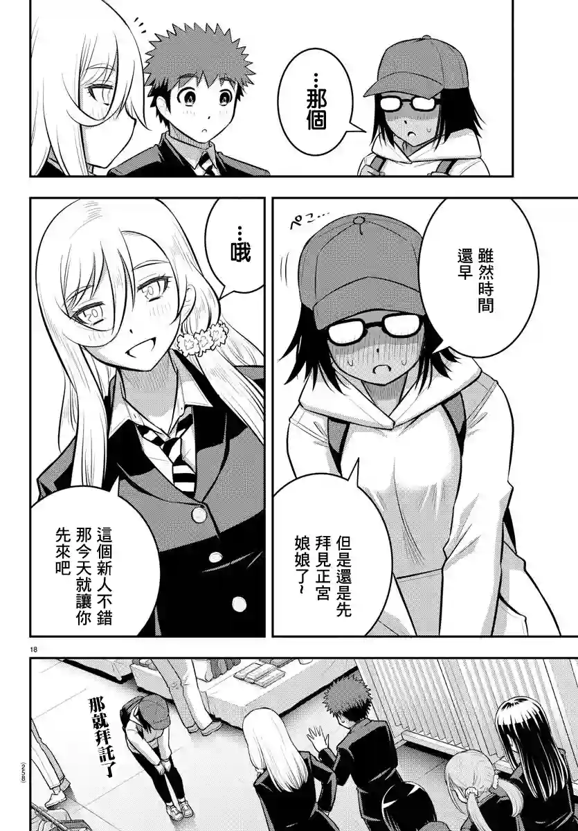 不良JK华子酱第87话