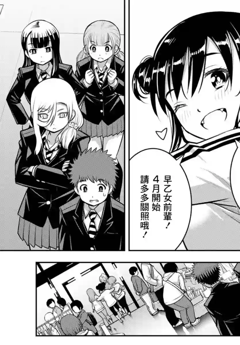 不良JK华子酱第87话