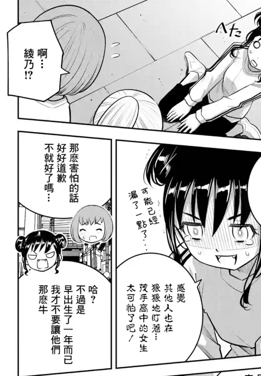 不良JK华子酱第87话