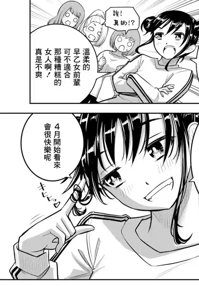 不良JK华子酱第87话