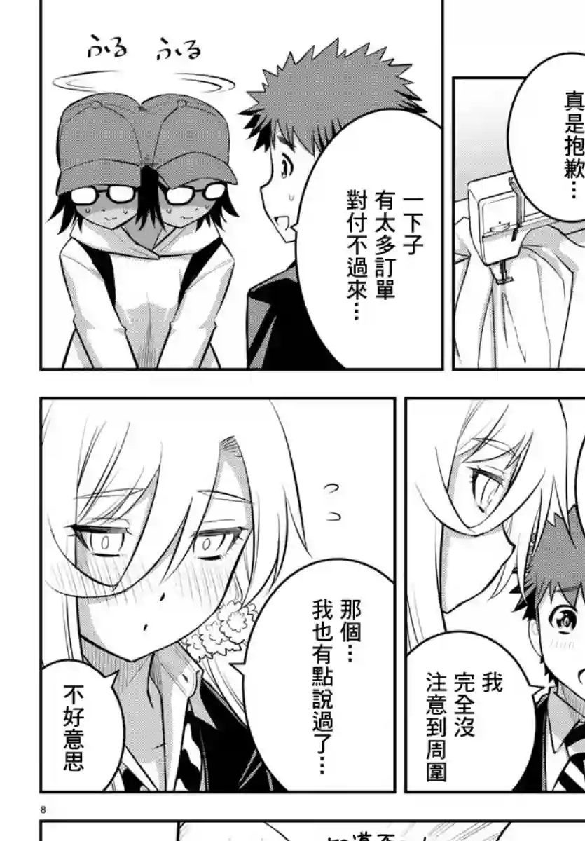 不良JK华子酱第87话