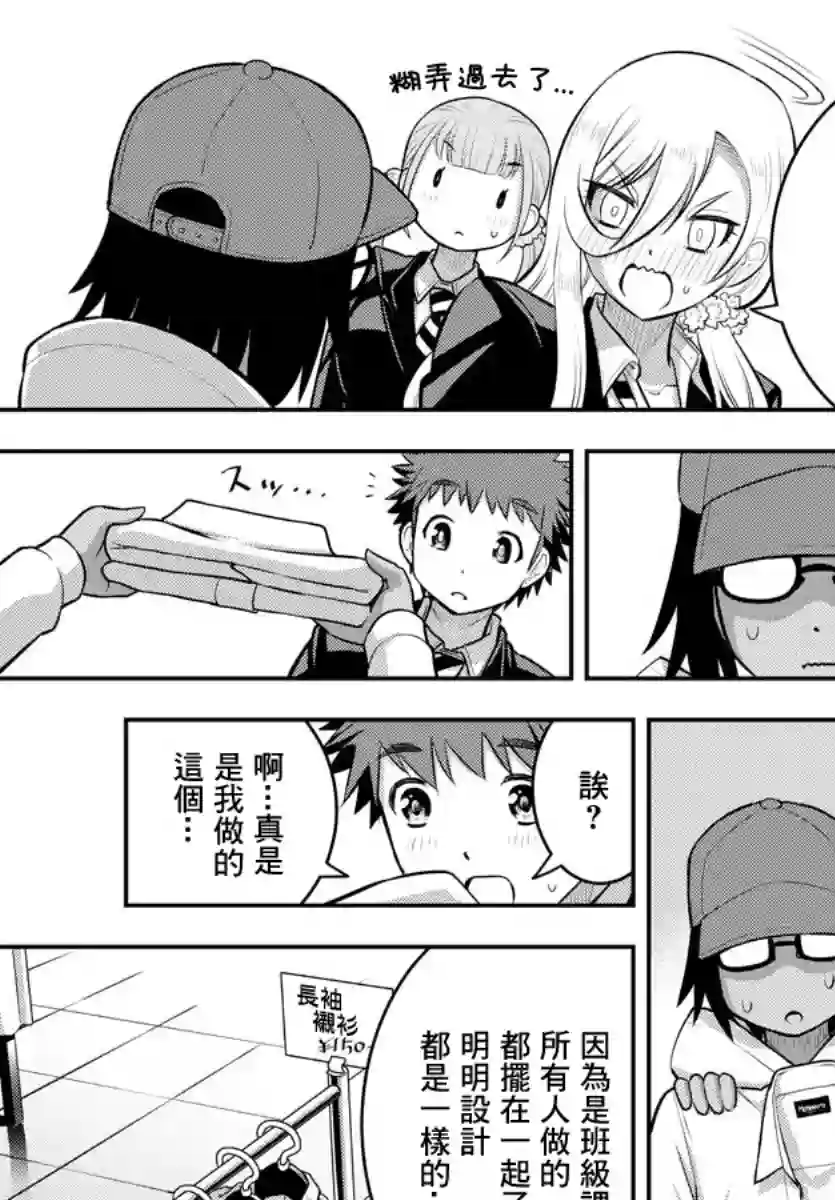 不良JK华子酱第87话