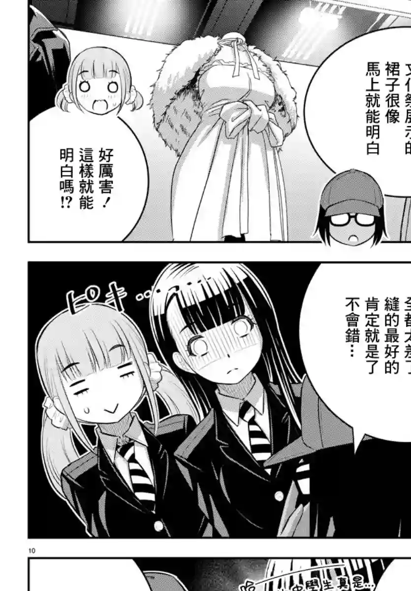 不良JK华子酱第87话