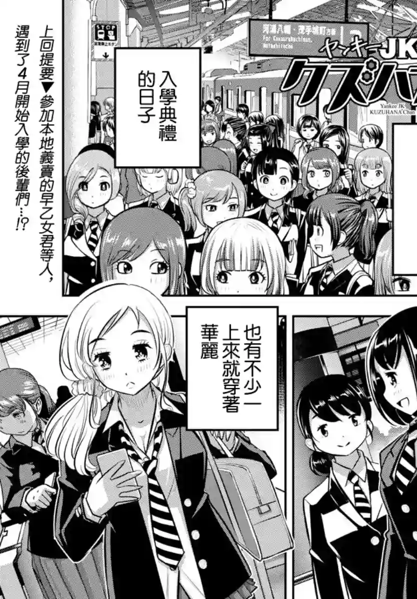 不良JK华子酱第88话