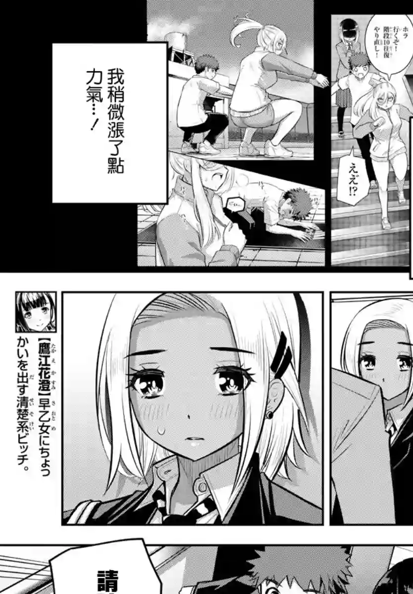 不良JK华子酱第88话