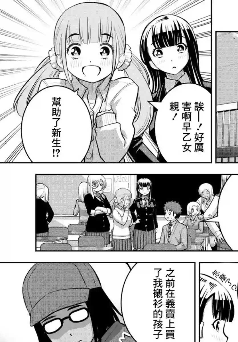 不良JK华子酱第88话