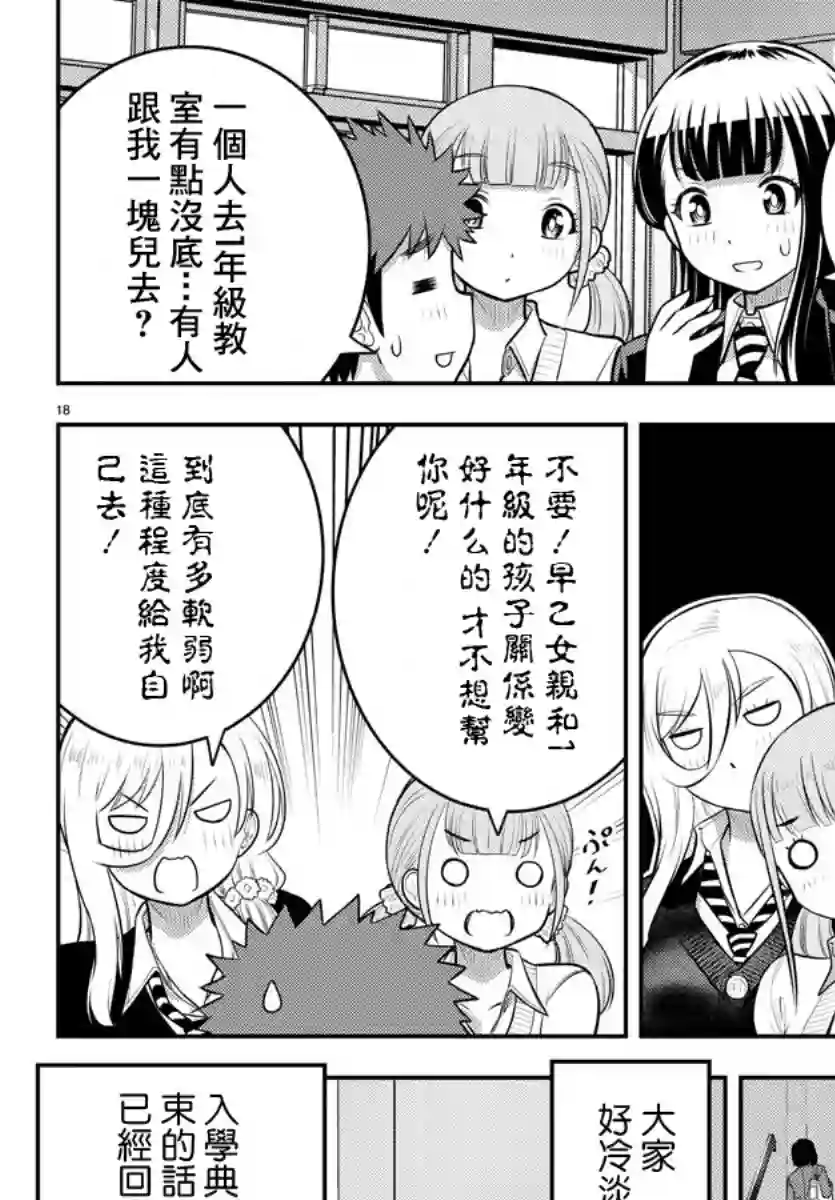 不良JK华子酱第88话