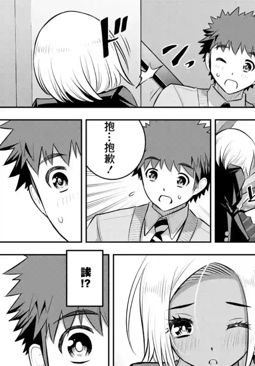 不良JK华子酱第88话