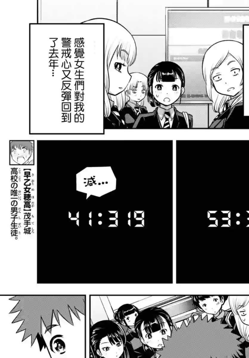 不良JK华子酱第88话