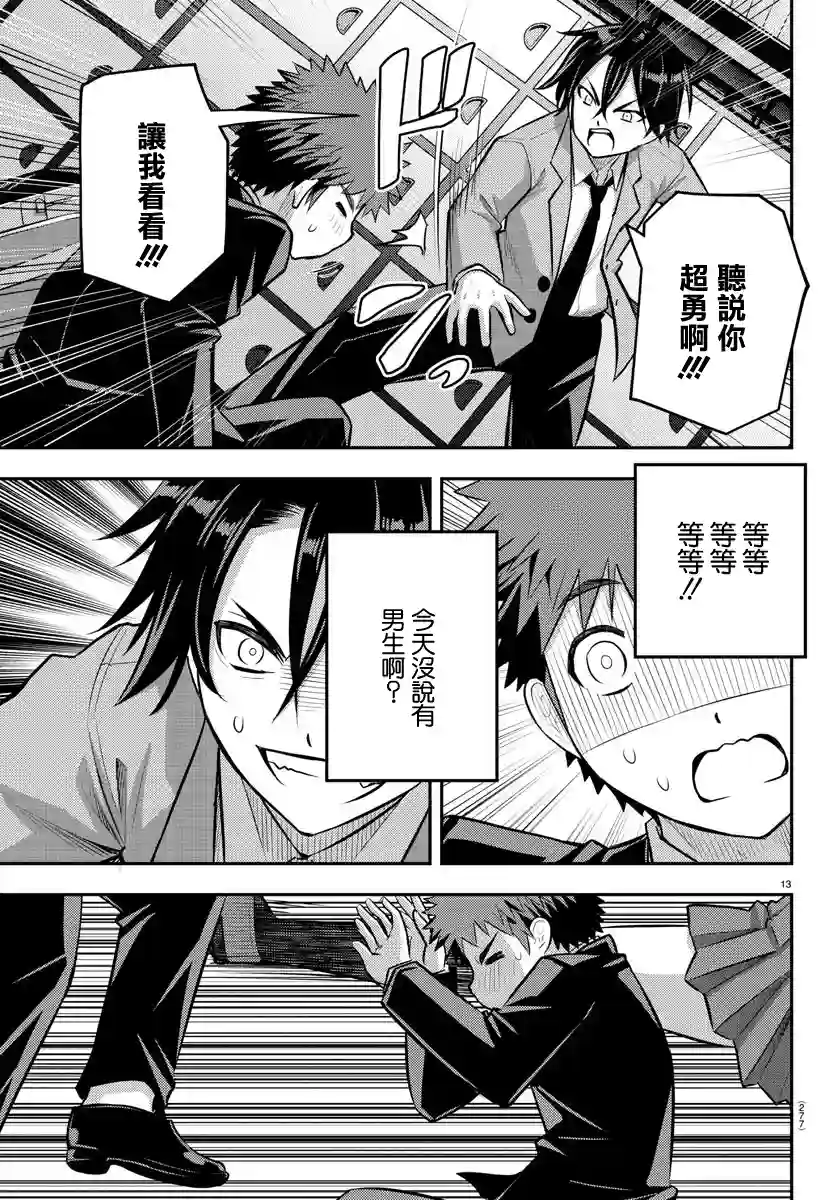 不良JK华子酱第88话