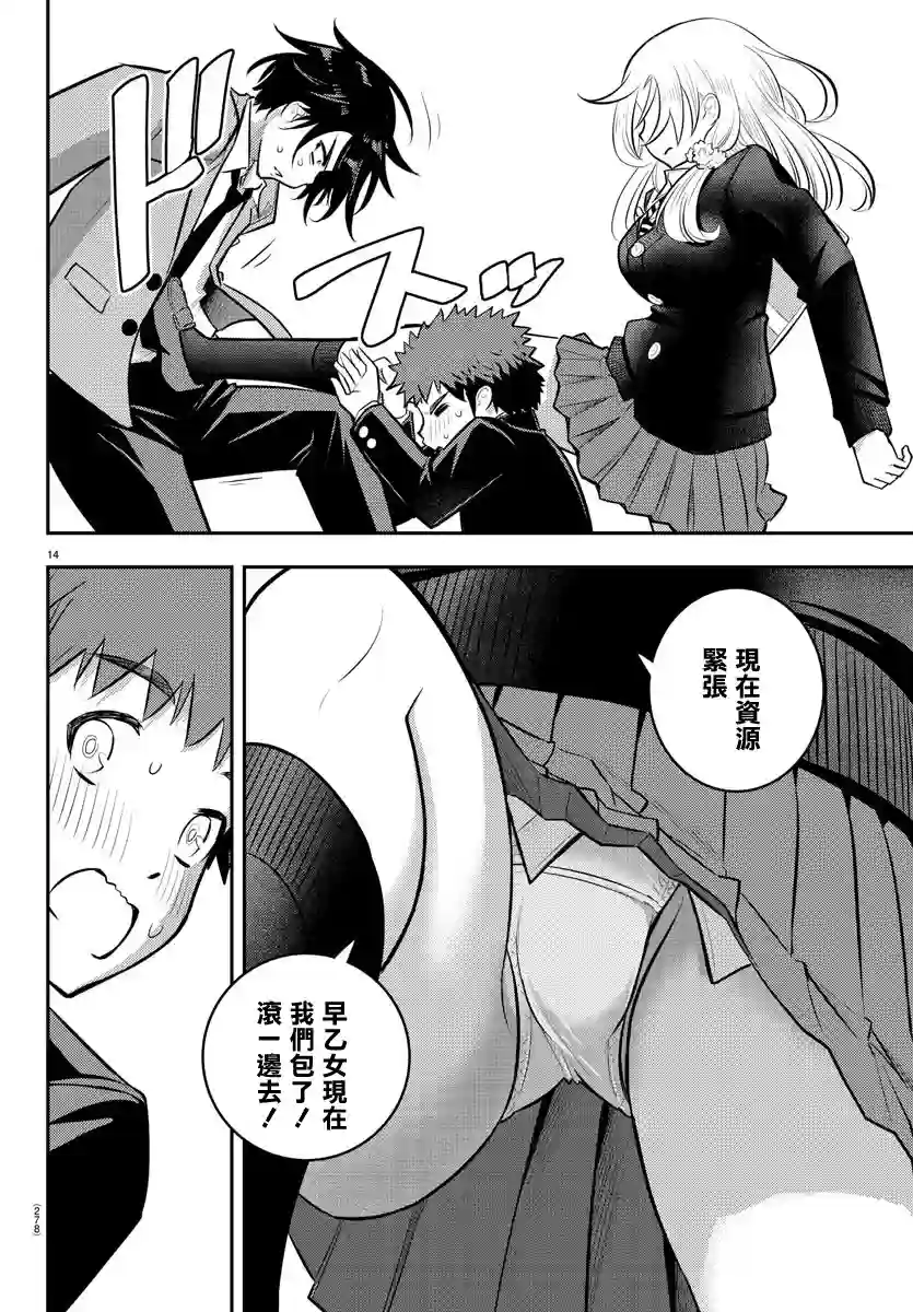 不良JK华子酱第88话