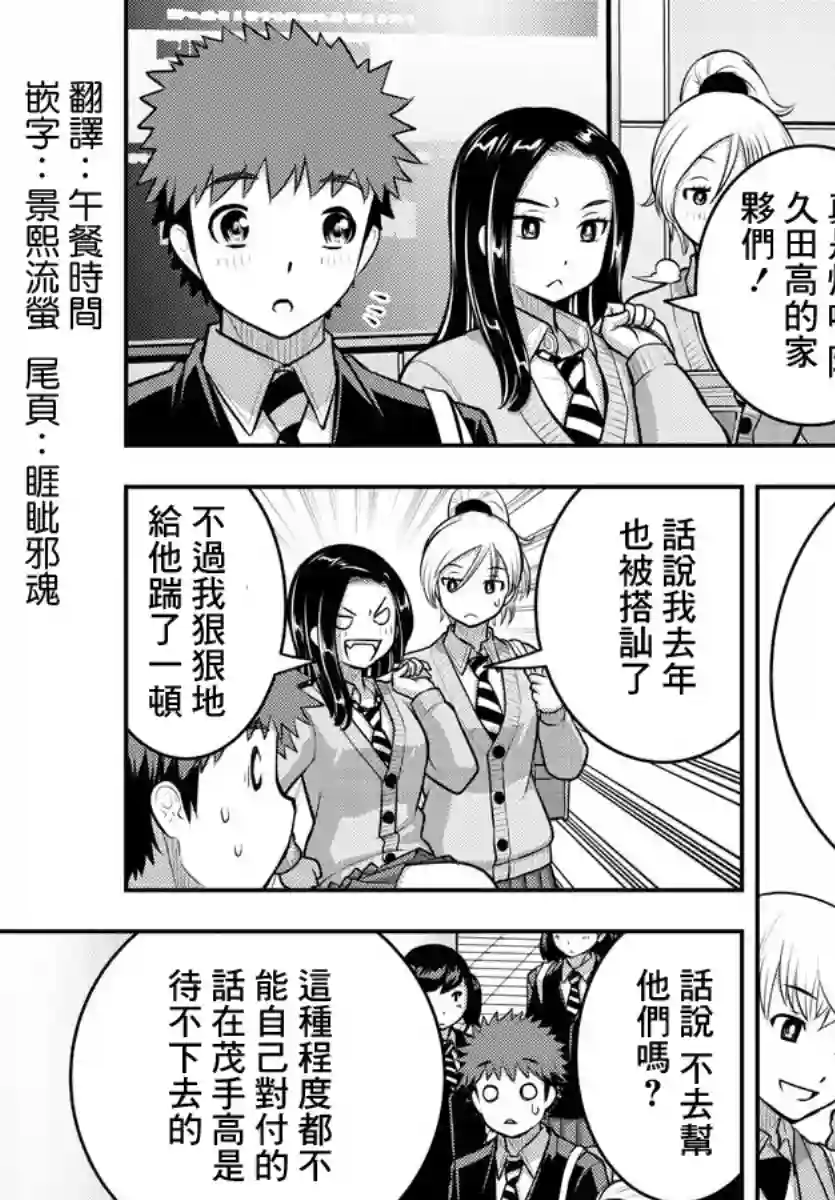不良JK华子酱第88话