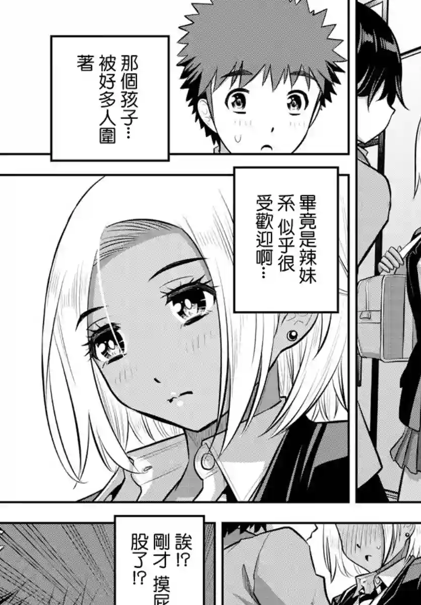 不良JK华子酱第88话