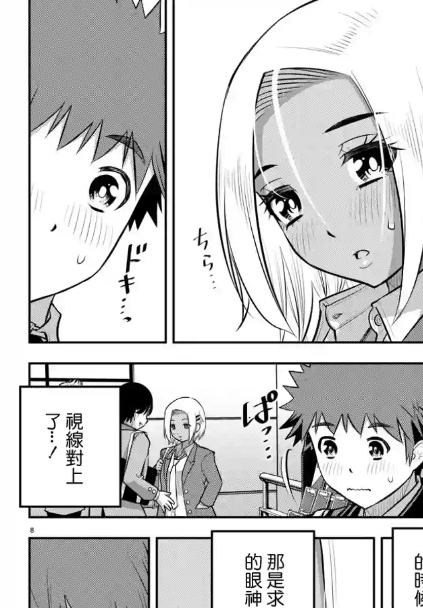 不良JK华子酱第88话