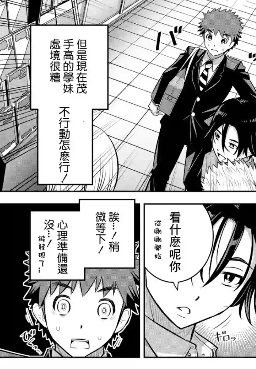 不良JK华子酱第88话
